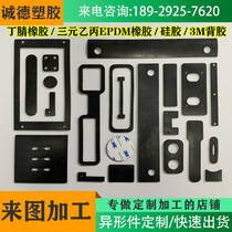 Nitrile rubber RMBthree ethylene propylene rubber damping sealing gasket abrasion resistant rubber plate machined 3M Back gum silicone gasket