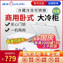 Suiling BD-580 Horizontal Freezer Commercial Large Capacity Refrigeration Refrigeration Refrigerator Fresh Frozen Tea Freezer Huiling