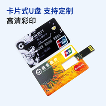 Card-type U disk 8G gifts can be customized brand-type USB flash drive enterprise wedding school creative business color printing