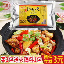 The taste of the store Authentic Chongqing chicken pot sauce seasoning secret recipe Shop with trial packs