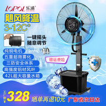 Lepu industrial spray fan ground fan water mist cooling water atomization water added with wet ecstasy powerful electric fan