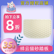 Madian old Zhao cat Leshi Xiangyun cat sand pedal cat sand pad cat pedal falling sand pad splash proof cat litter pad