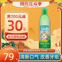 Madian Laozhao American original imported Domeijie cat deodorant gargle natural fresh clean tooth cleaning 236ml