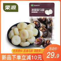 Chestnut rock sugar crispy horseshoe 100g * 3 bags of fruits and vegetables open bag ready-to-eat packaging candied water chestnut Lipu casual snacks