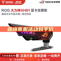 ASUS ROG player country Hercules XH01 computer graphics card support frame ASUS desktop graphics card bracket