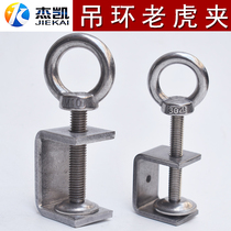 Stainless steel 304 tiger clip clip hanging wire steel beam clip Steel pipe square clip C-clip U-clip ring clip