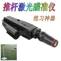 Golf club putter laser sight indoor teaching instrument linear infrared practice aid