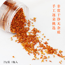 Pucheng Dangui flower dried roasted edible super fresh Dangui dried flower tea making wine pastry sulfur-free Red osmanthus dried