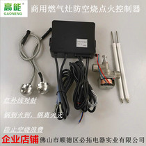 Factory direct sales YF type commercial natural gas stove infrared energy-saving anti-aircraft burning ignition control system