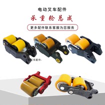 Zhongli Hangcha electric forklift accessories load-bearing wheel assembly front small wheel pulley frame pallet handling stacker truck