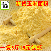 New cornmeal Pure cornmeal stick noodles Household whole grain bud grain noodles to make steamed buns Wowwow with fine 5 pounds