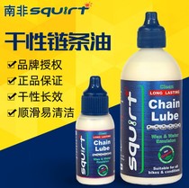 Squirt chain oil Road mountain bike dry chain oil South African tooth plate flywheel lubricant finish line