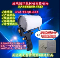 Easy-to-master gel-coated spray gun GRP spray gun resin gel-coated epoxy portable paint spray gun
