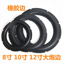 Audio horn speaker 8 inch 10 inch 12 inch rubber edge subwoofer cannon maintenance folding ring edge thick edge ring
