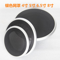 Speaker unit horn speaker speaker mesh cover audio DIY subwoofer net cover ring decorative mesh cover Silver
