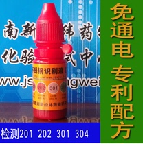 New warp xjw976 201304 stainless steel identification liquid stainless steel detection potion test differential