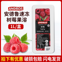 Andrew quick-frozen raspberry fruit soluble raspberry frozen fruit mash jam 1kg Andrew agent
