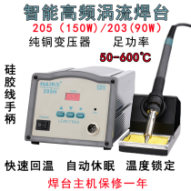 205 welding table high frequency intelligent eddy current constant temperature digital display soldering iron 150W high power 203H automatic sleep 90W