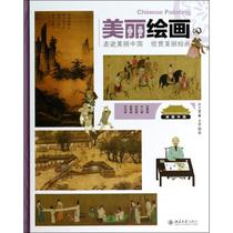 Beautiful Painting 9787301233924 Xu Wanli Peking University Press