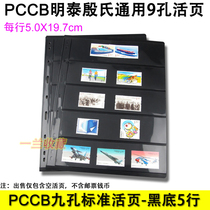 Mintai MINGT universal 9 holes black bottom double face 5 rows of loose leaf stamp notes loose-leaf inner page insert page