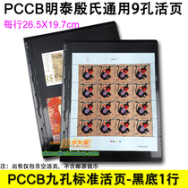 Mintai MINGT universal 9 holes black bottom bifacial 1 row loose leaf stamp banknote loose-leaf inner page insert page