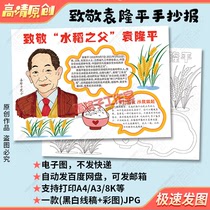 Salute to the father of rice Yuan Longping hand-written newspaper template Primary School students save food coloring scientist electronic newspaper