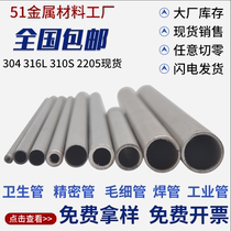 304 stainless steel tube 316L stainless steel seamless tube 201 precision bright tube food grade sanitary tube hollow tube