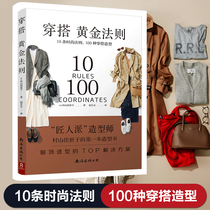 10 Golden rules of spot dressing 10 fashion rules 100 kinds of dressing modeling Clothing modeling TOP solution Dressing and matching Womens books Dressing and matching people with womens clothes Retro fashion book Getting started