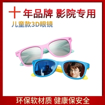 Childrens 3d glasses cinema special eye protection health round non-flashing three-dimensional New Three D thick film good soft