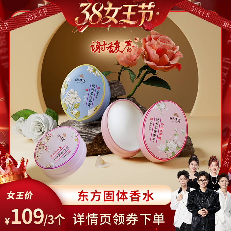 谢馥春名媛香膏精选和谢馥春名媛香膏品牌价格与图片-淘宝商品网