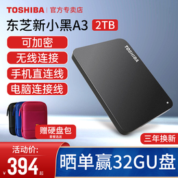 (Delivery package) the fastest day) Toshiba mobile hard disk 2t new black a3 connected mobile phone encryption Apple mac USB3 0 high-speed hard disk external ps4 PS5 machinery
