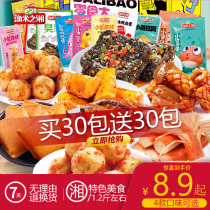 Fishery rice Hunan snacks big gift bag net red hot snacks spicy food snack book combination whole box gift box