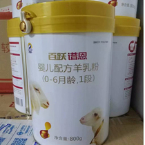 Baiyue Pune Infant Goat Milk Powder Section 1 800g OPO Formula Sheep Milk Powder
