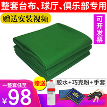 Billiards Cloth Table Bustney Black Octaw Hair Replacement Billiard Accessories to Shunmau Green Terra Clay Flannel 6811 thickened