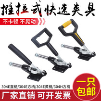 Push-pull quick fixture presser hot stamping machine fixture 304EM304HM tooling clamp Chuck clamp