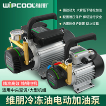 Wei Peng central air conditioning electric fuel pump PCO-4 refrigeration oil refueling gun refrigeration electric pumping pump