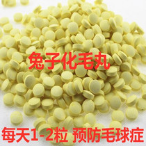 Dutch pig rabbit hair Quince pill flaky prevention hair ball Rabbit Chinchilla Hamster supplies row hair hair hair 50 tablets