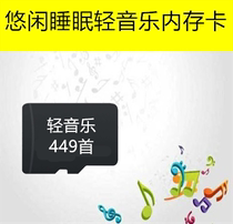 449 First Light Music Sleep Music Memory Card MP3 Audio Memory Card Old radio singer TF Card