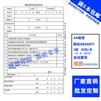Temporary electricity safety operation ticket national standard GB30871 carbon-free copy Enterprise eight major operation ticket customization