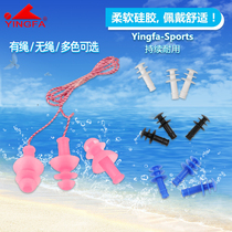 Yingfa professional silicone earplugs waterproof and noise-proof soft and comfortable rope cordless self-shaping equipment for men and women