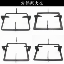 Four rectangular frame support bracket non-slip pot rack gas stove gas stove gas stove accessories rack suitable for Fangtaimei