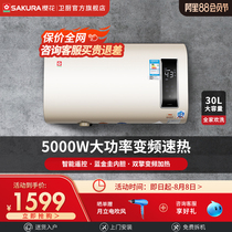 Sakura Sakura 88EA3201 30 liters instant thermoelectric water heater Frequency conversion bath speed heat storage water storage household