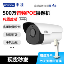 Uvision surveillance camera 5 million starlight POE power supply can record high-definition night vision mobile phone remote outdoor