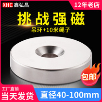 Xin Hongchang strong magnet high strength salvage artifact round hole magnet big magnet rubidium neodymium Super magnetic force