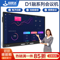 Mutual Vision 55 65 75 86-inch Intelligent Conference large tablet computer touch screen all-in-one blackboard multimedia wall-mounted kindergarten teaching electronic whiteboard D1
