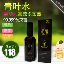 Qingye water baby hand and mouth broken skin anti-itching bath atomizer sterilization spray