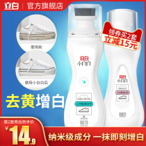Libai small white white shoes cleaning agent cleaner brightener strong decontamination shoes a white artifact no wash