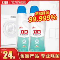 Liby multi-purpose bleach 2 bottles of chlorine-containing clothing strong decontamination Whitening de-yellowing sterilization odor removal odor removal bleach