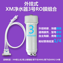 XM water purifier No. 3 RO membrane reverse osmosis membrane filter adapter 400G600G kitchen top type kitchen under type auxiliary factory DIY