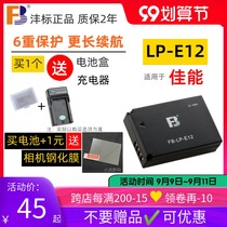 Fengbiao LP-E12 battery for Canon M200 M50 second generation M10 micro single 100D camera SX70 charger M2
